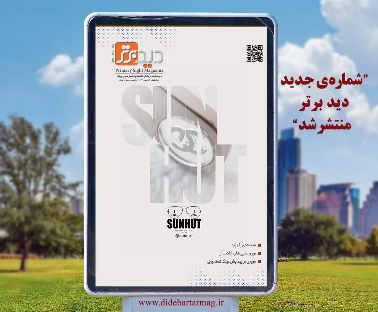 شماره سی و یکم نشریه دید برتر